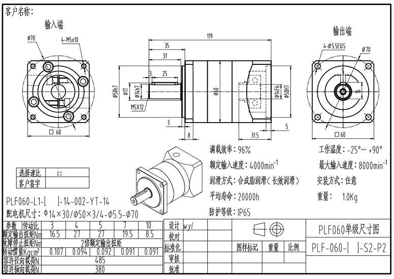 迈传PLF060-L1-5-S2-P2精密行星减速机安装尺寸图纸  .png